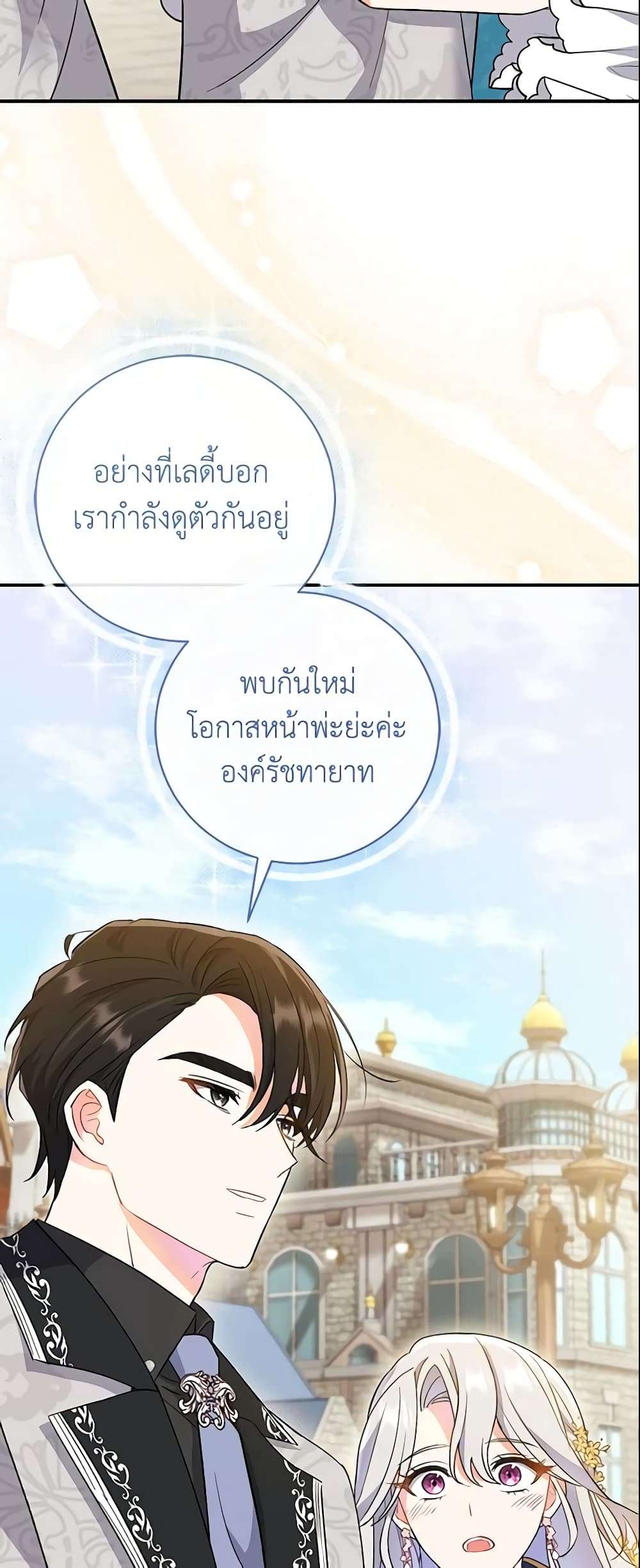 The Villain’s Match Is Too Perfect ตอนที่ 6 44