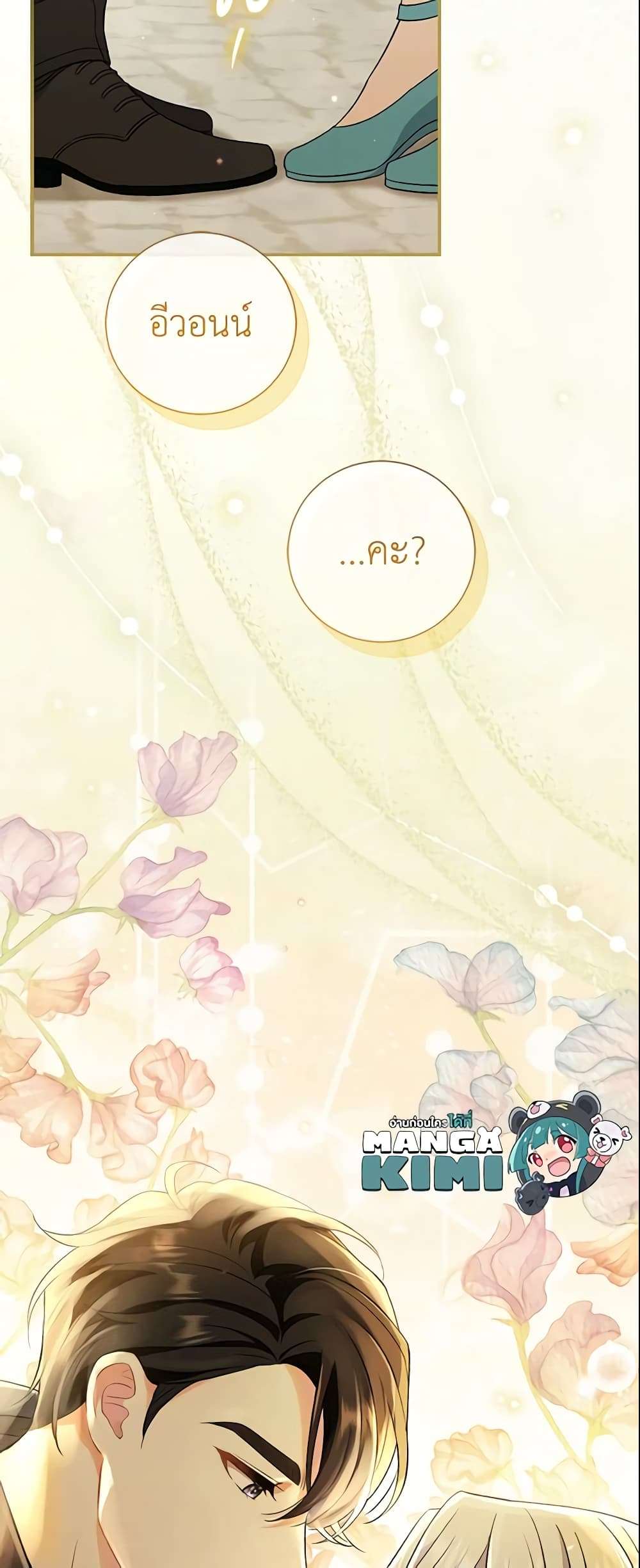 The Villain’s Match Is Too Perfect ตอนที่ 6 51