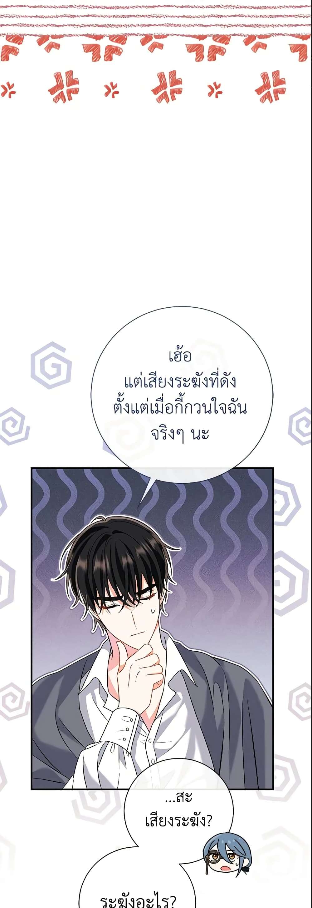 The Villain’s Match Is Too Perfect ตอนที่ 7 14