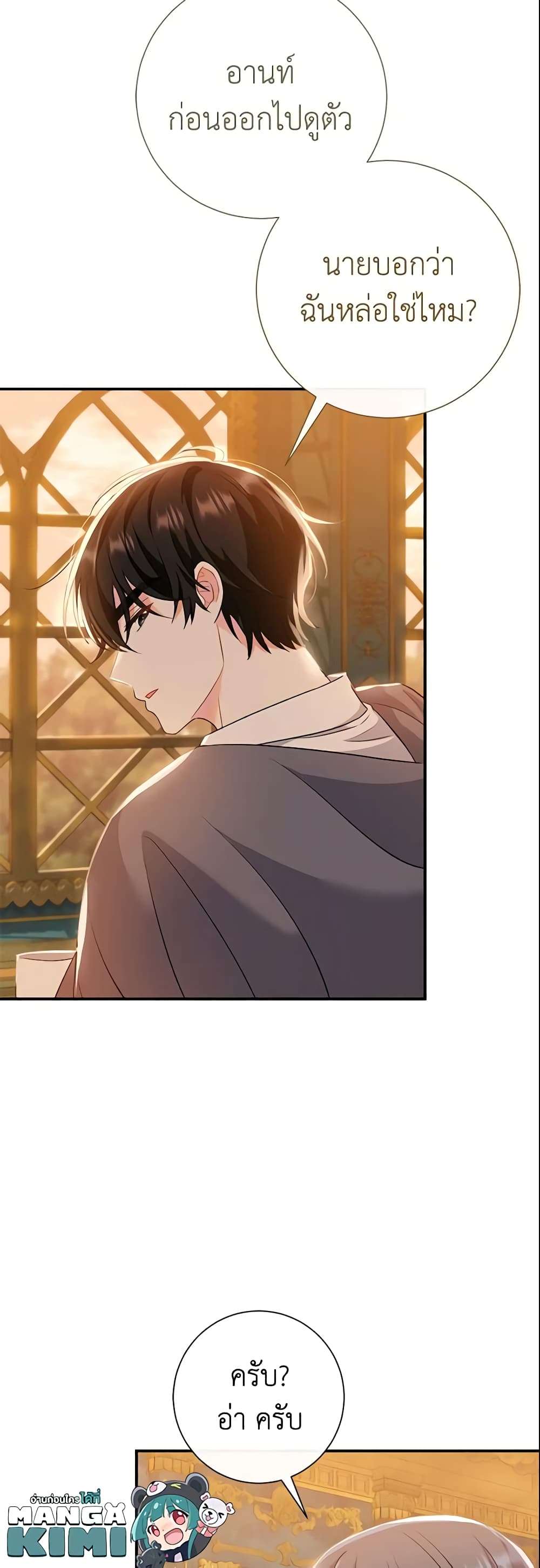 The Villain’s Match Is Too Perfect ตอนที่ 7 11