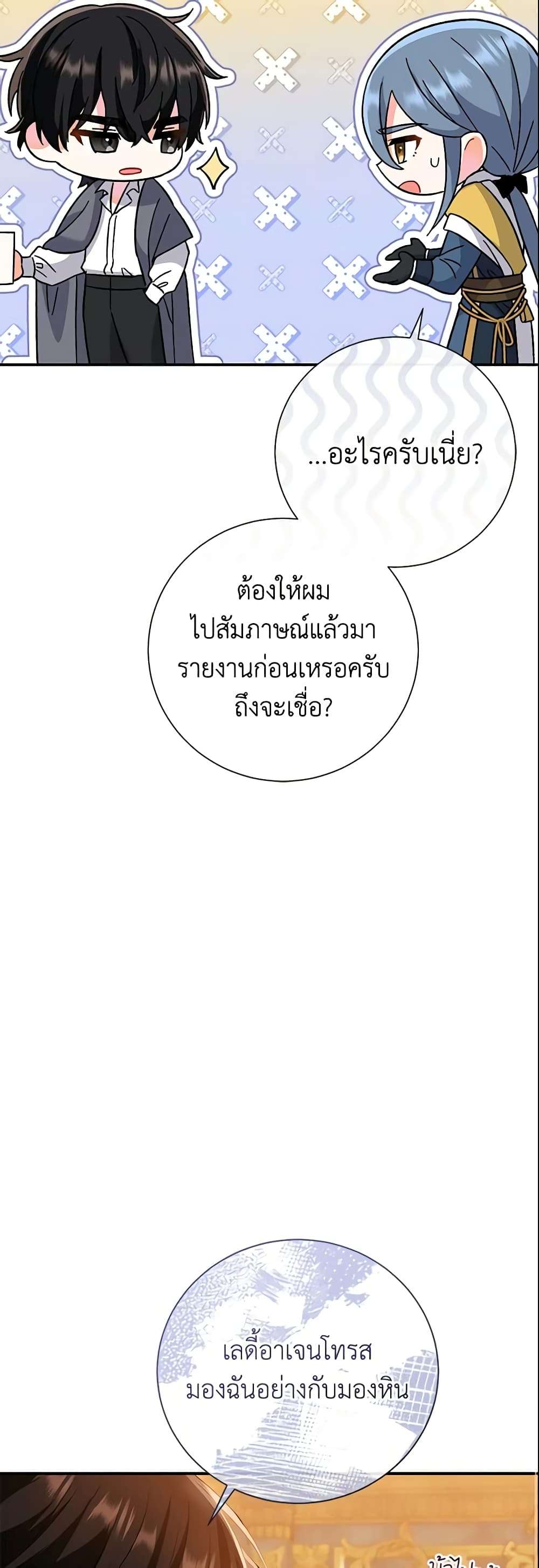 The Villain’s Match Is Too Perfect ตอนที่ 7 12