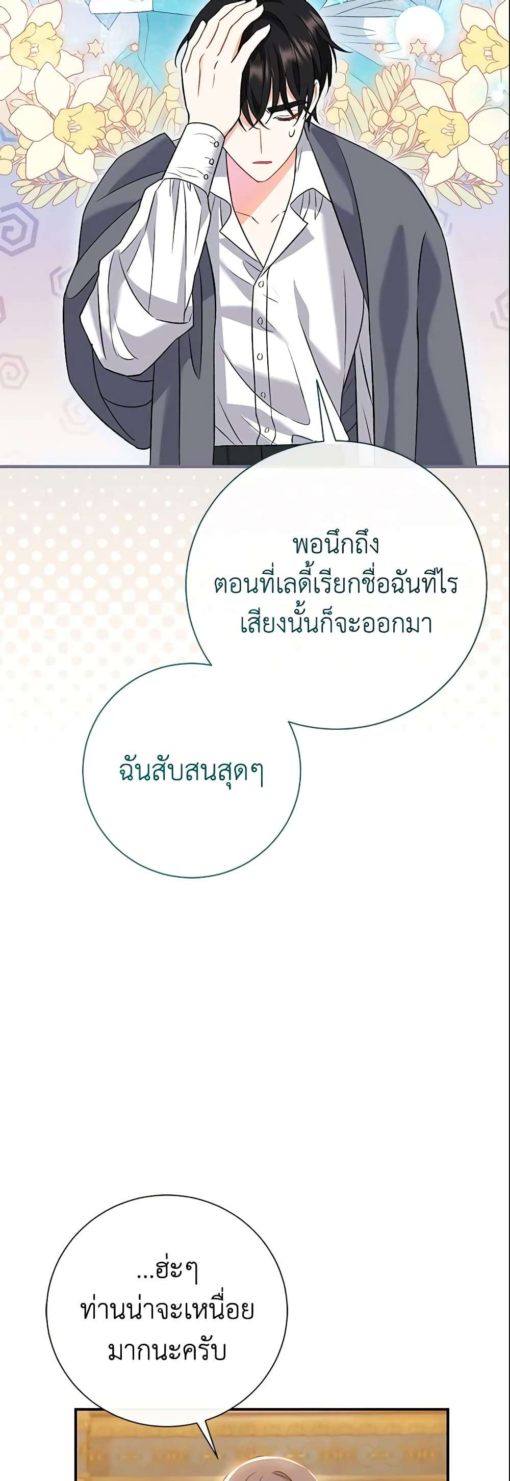 The Villain’s Match Is Too Perfect ตอนที่ 7 16