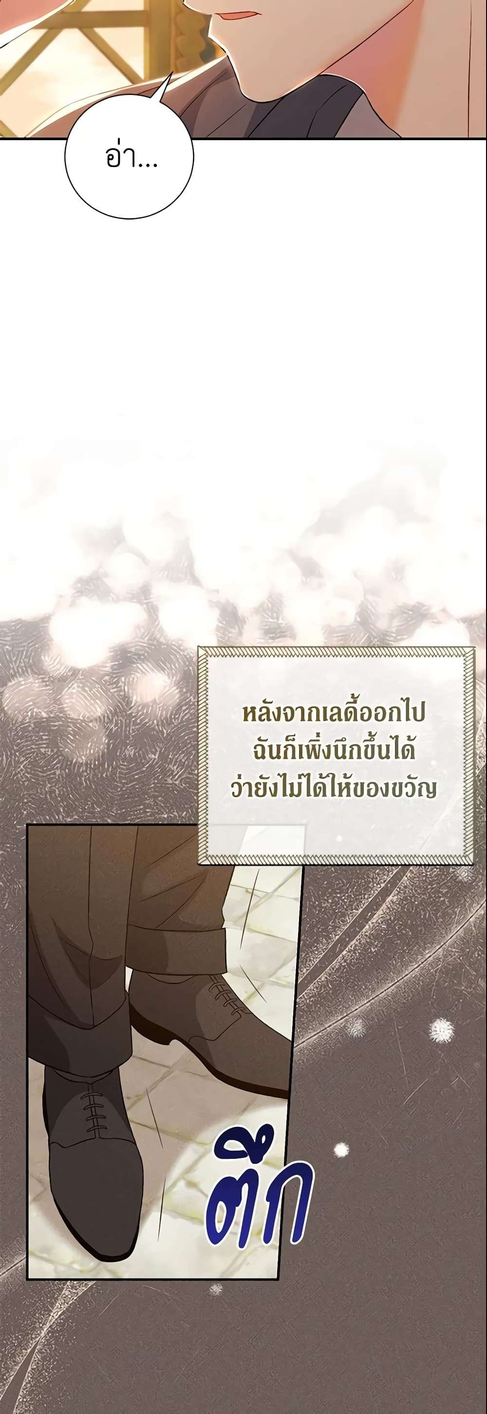 The Villain’s Match Is Too Perfect ตอนที่ 7 18