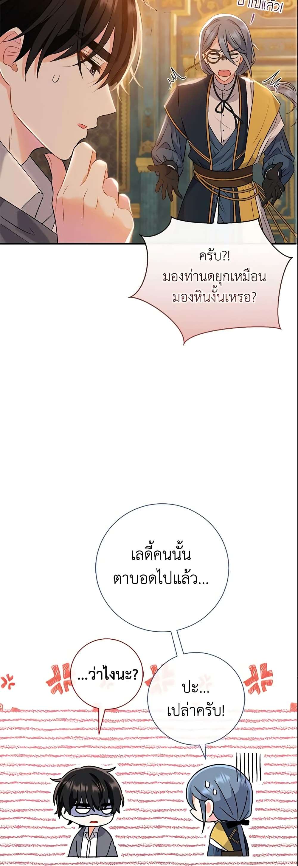 The Villain’s Match Is Too Perfect ตอนที่ 7 13