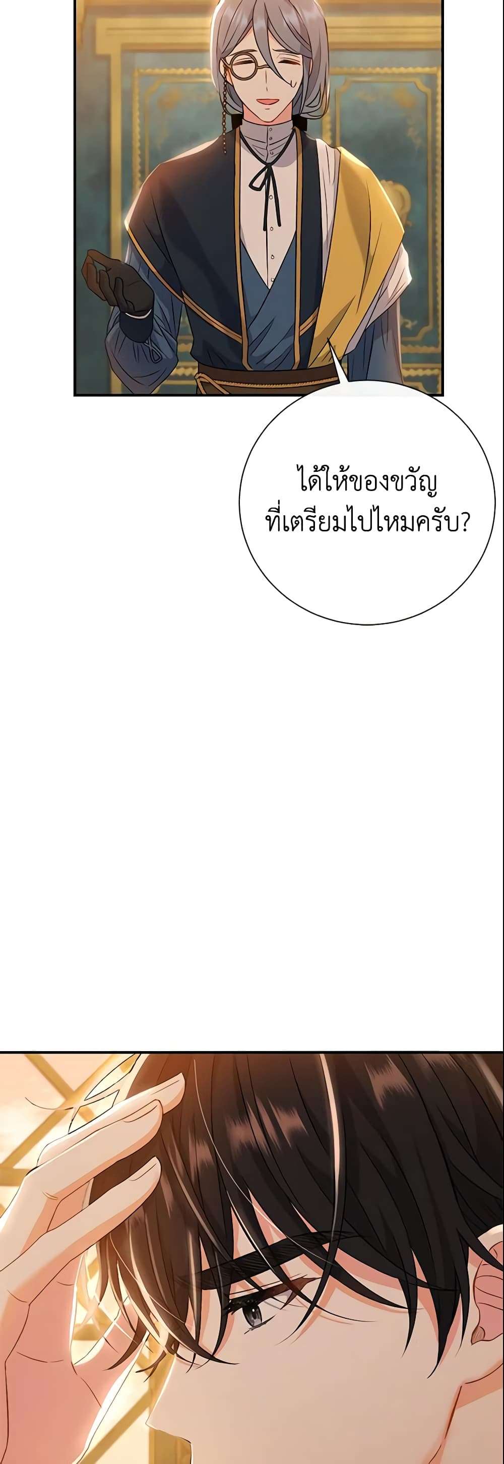 The Villain’s Match Is Too Perfect ตอนที่ 7 17