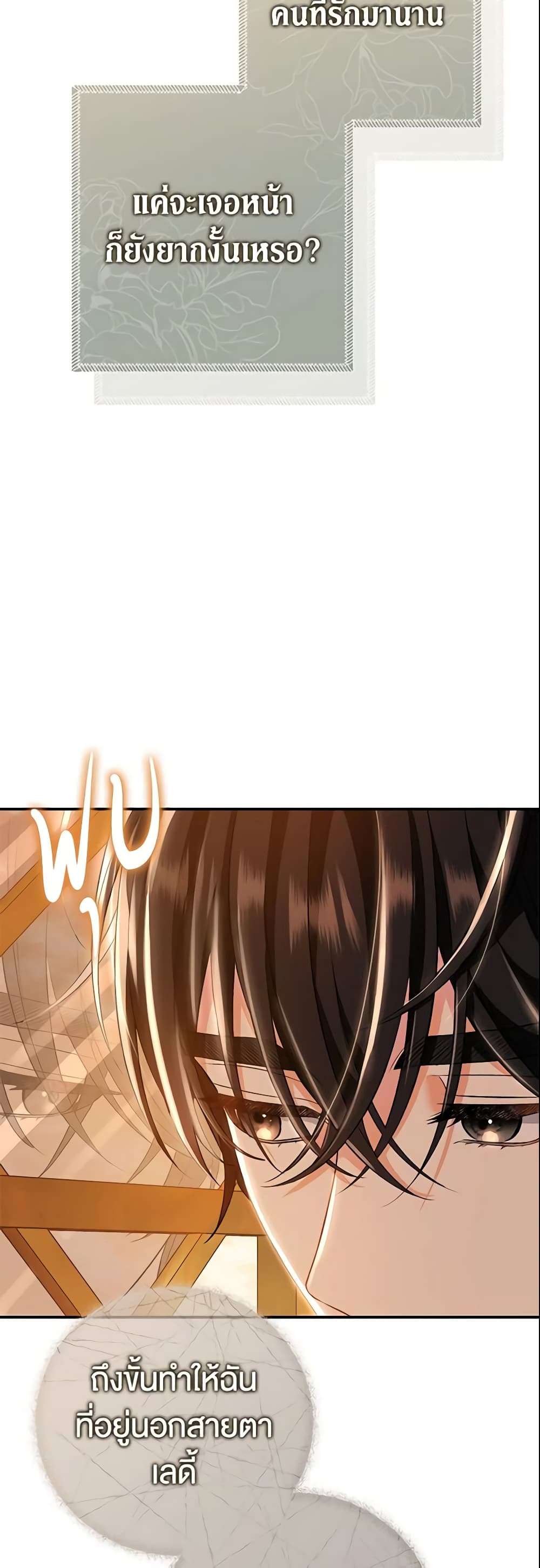The Villain’s Match Is Too Perfect ตอนที่ 7 21