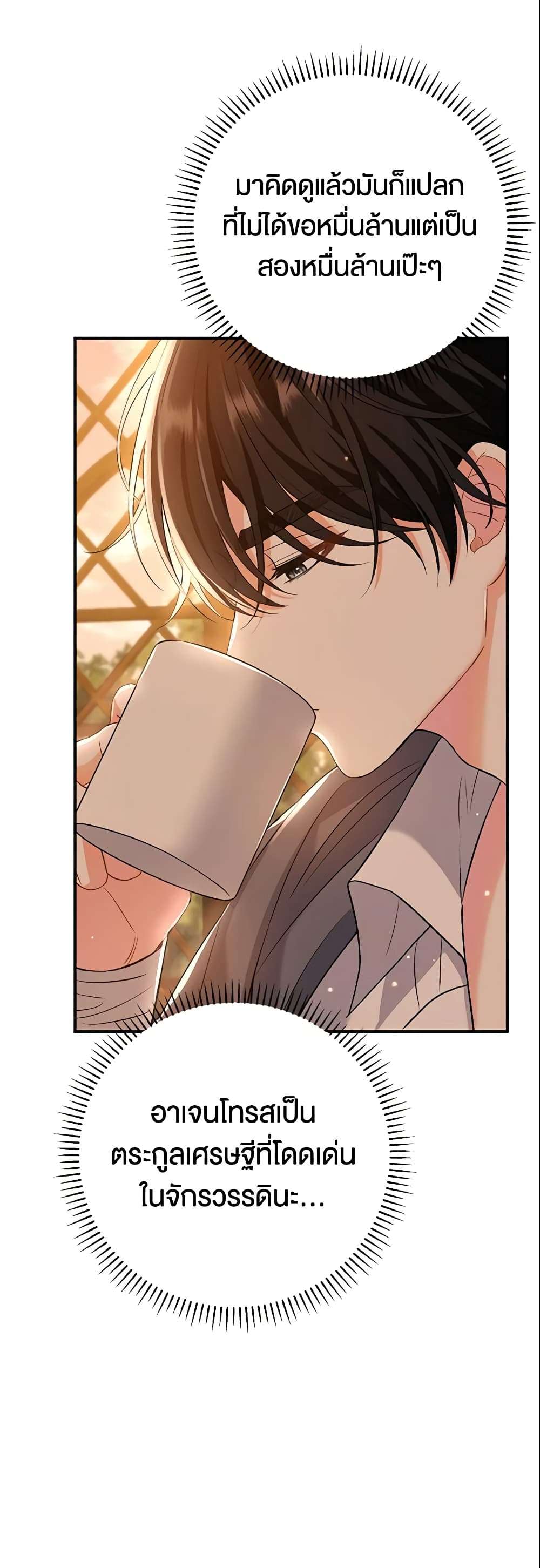 The Villain’s Match Is Too Perfect ตอนที่ 7 27