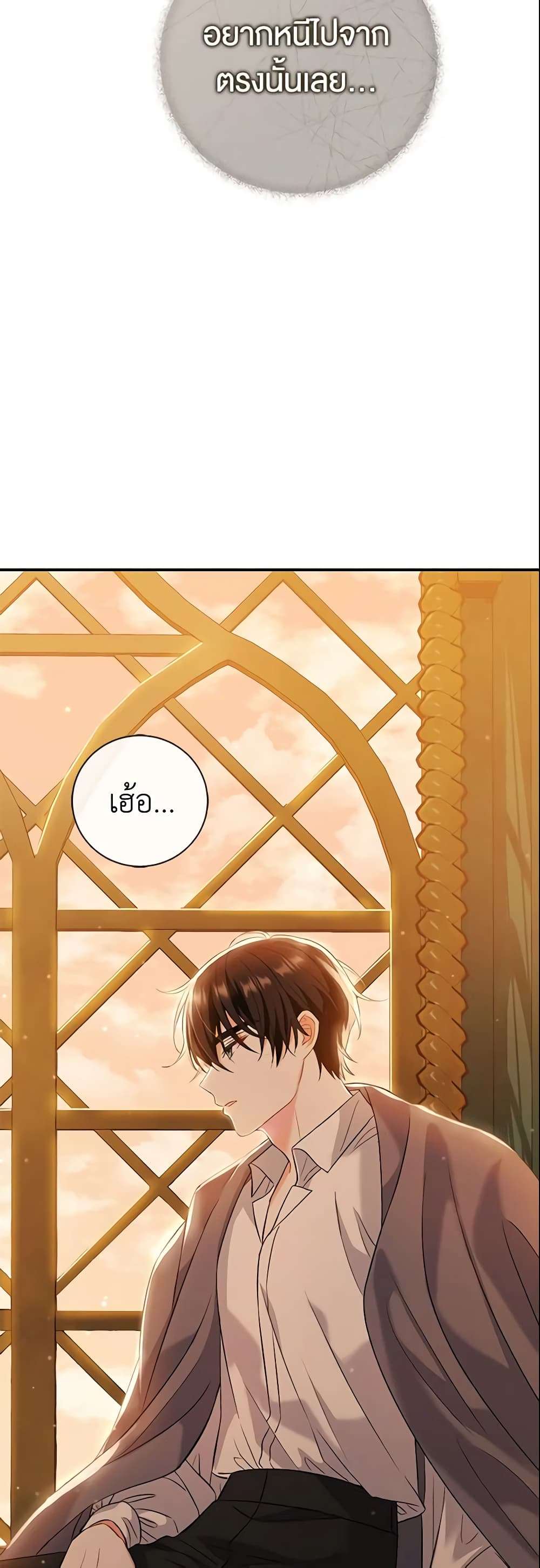 The Villain’s Match Is Too Perfect ตอนที่ 7 22