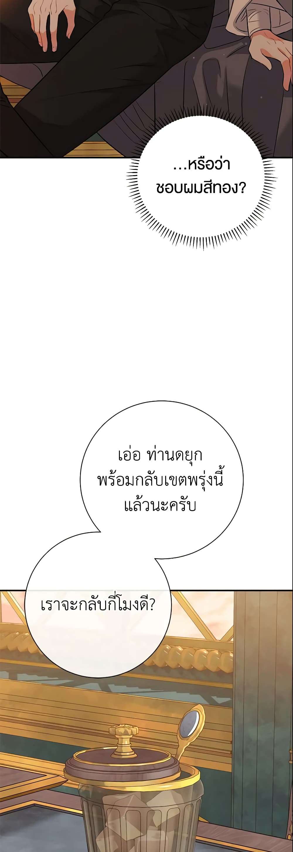 The Villain’s Match Is Too Perfect ตอนที่ 7 23