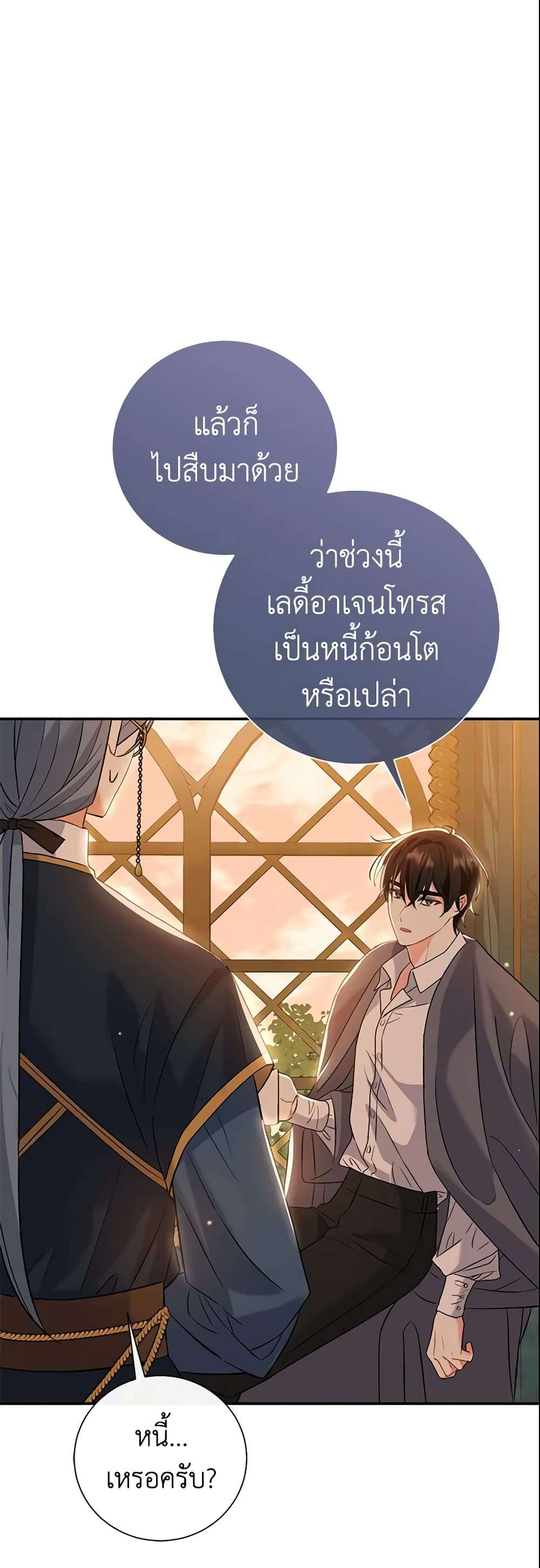 The Villain’s Match Is Too Perfect ตอนที่ 7 25
