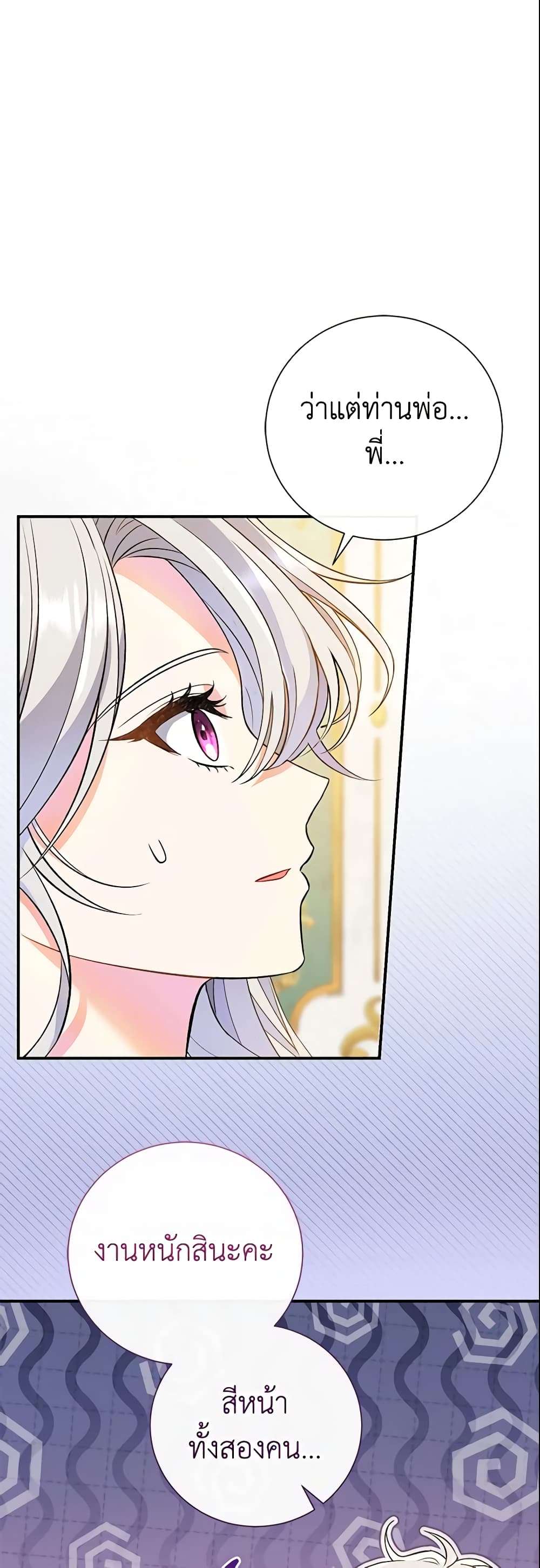 The Villain’s Match Is Too Perfect ตอนที่ 7 34