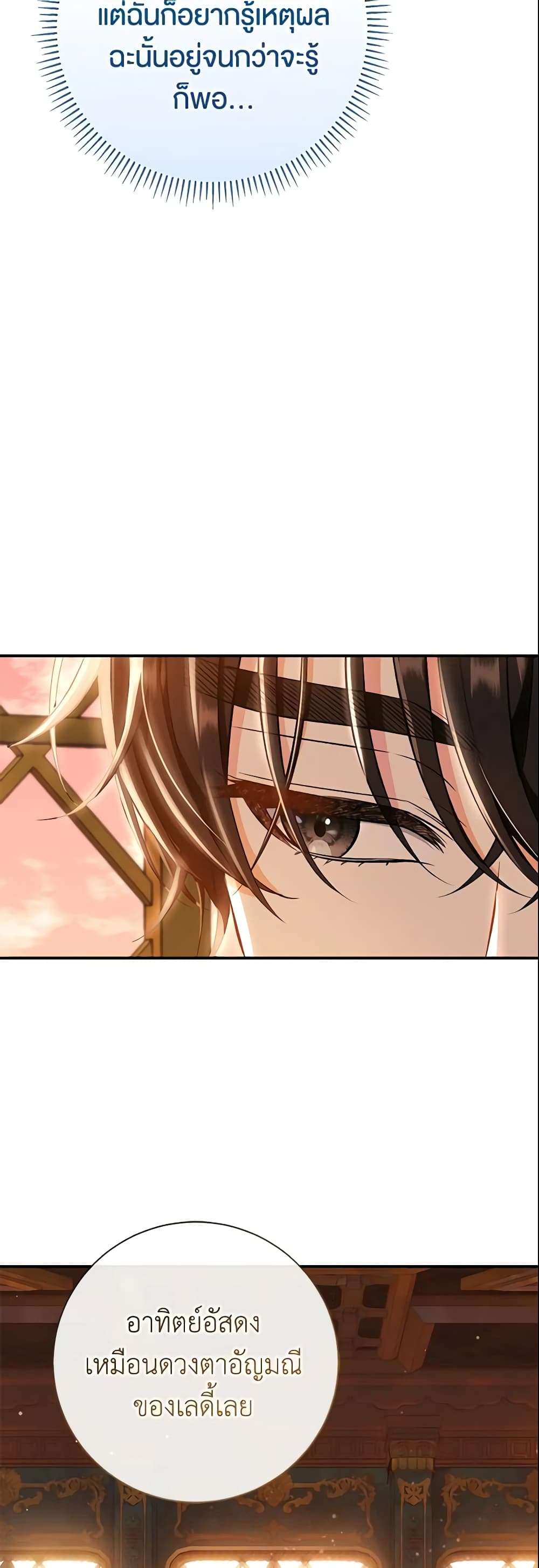 The Villain’s Match Is Too Perfect ตอนที่ 7 28