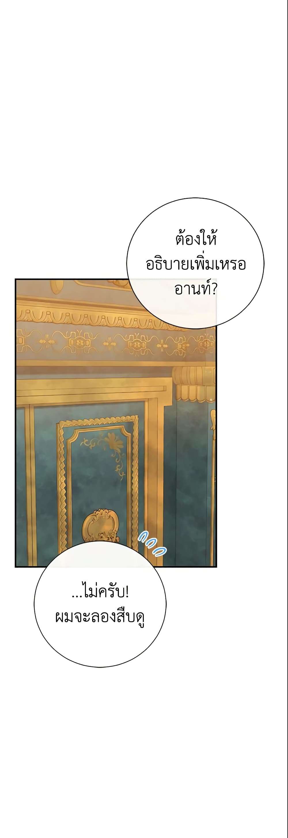The Villain’s Match Is Too Perfect ตอนที่ 7 26