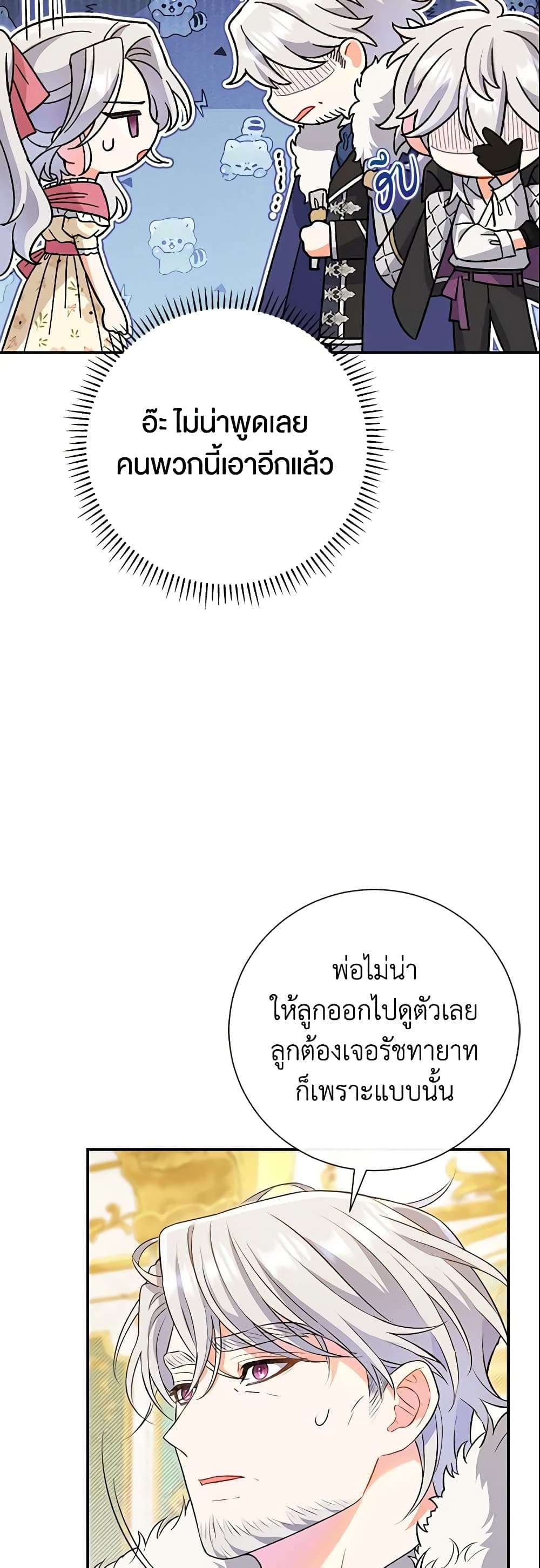 The Villain’s Match Is Too Perfect ตอนที่ 7 36