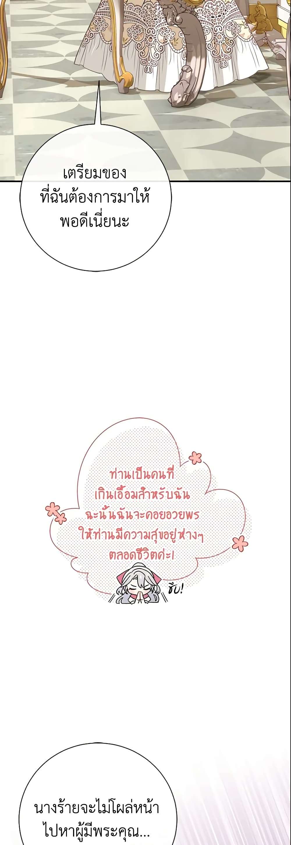 The Villain’s Match Is Too Perfect ตอนที่ 7 32