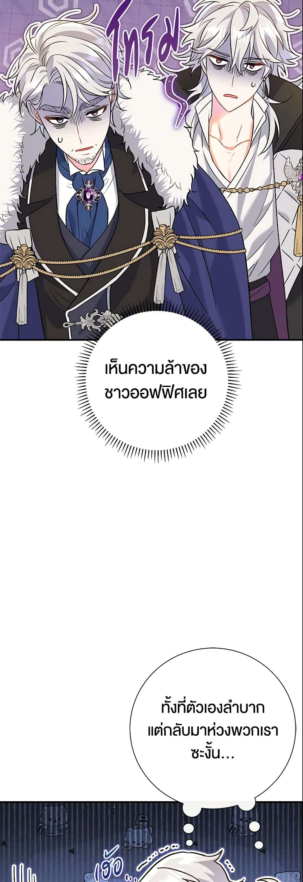 The Villain’s Match Is Too Perfect ตอนที่ 7 35