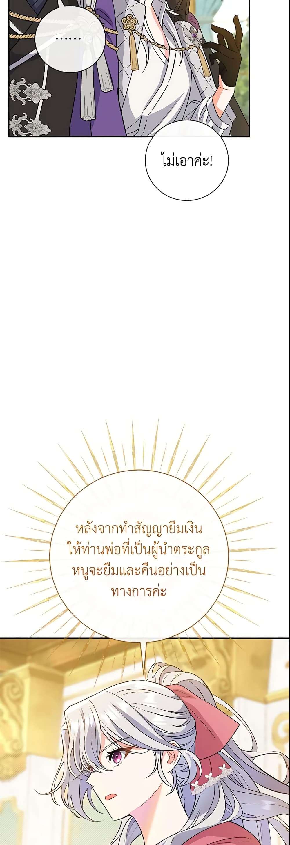 The Villain’s Match Is Too Perfect ตอนที่ 7 41