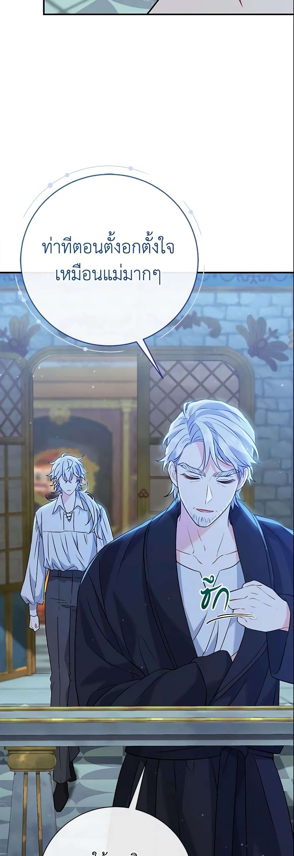 The Villain’s Match Is Too Perfect ตอนที่ 7 45
