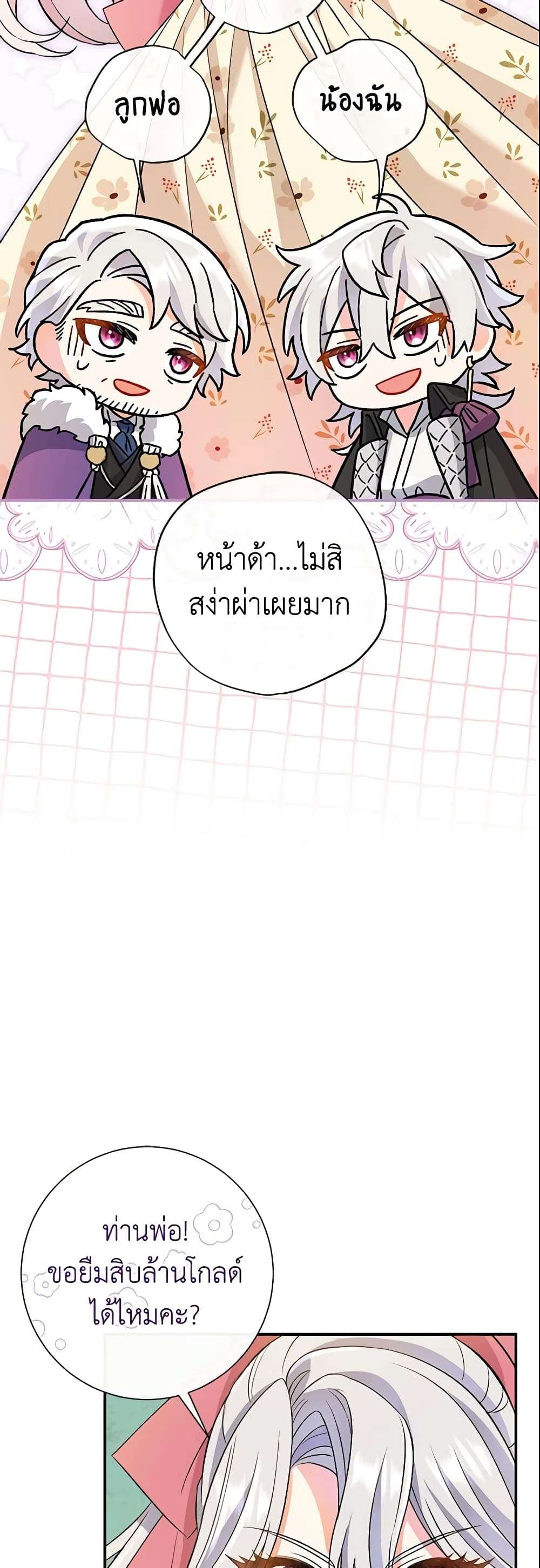 The Villain’s Match Is Too Perfect ตอนที่ 7 39