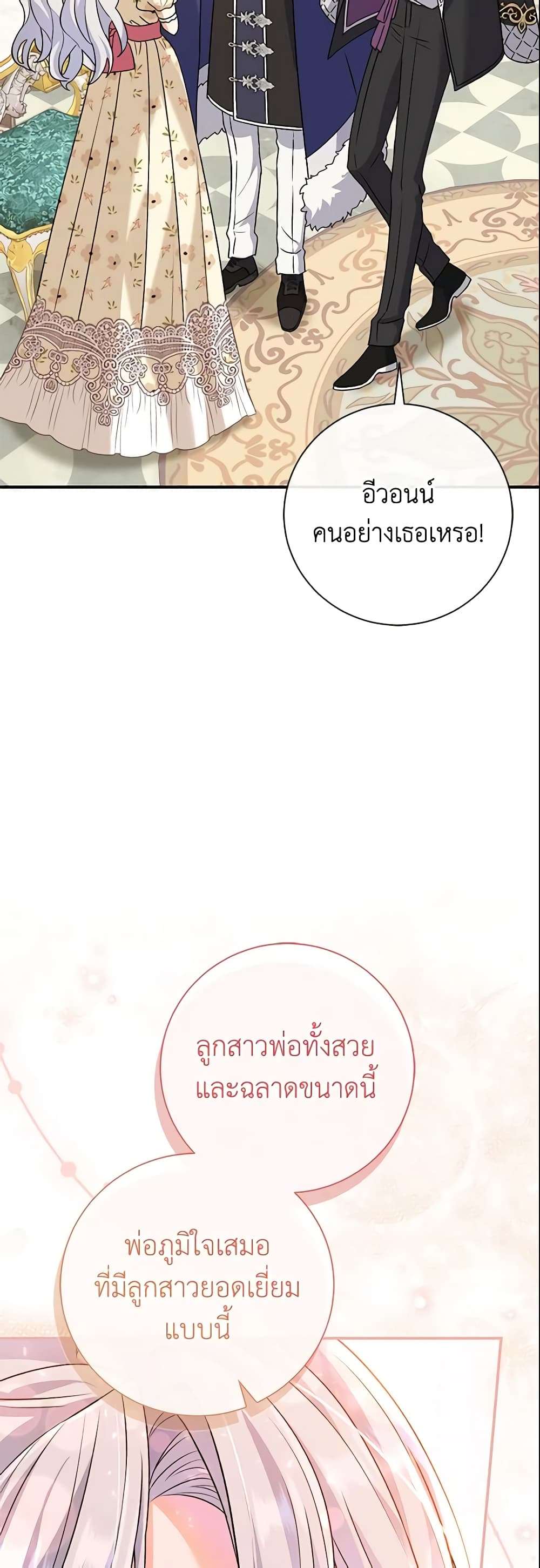 The Villain’s Match Is Too Perfect ตอนที่ 7 38