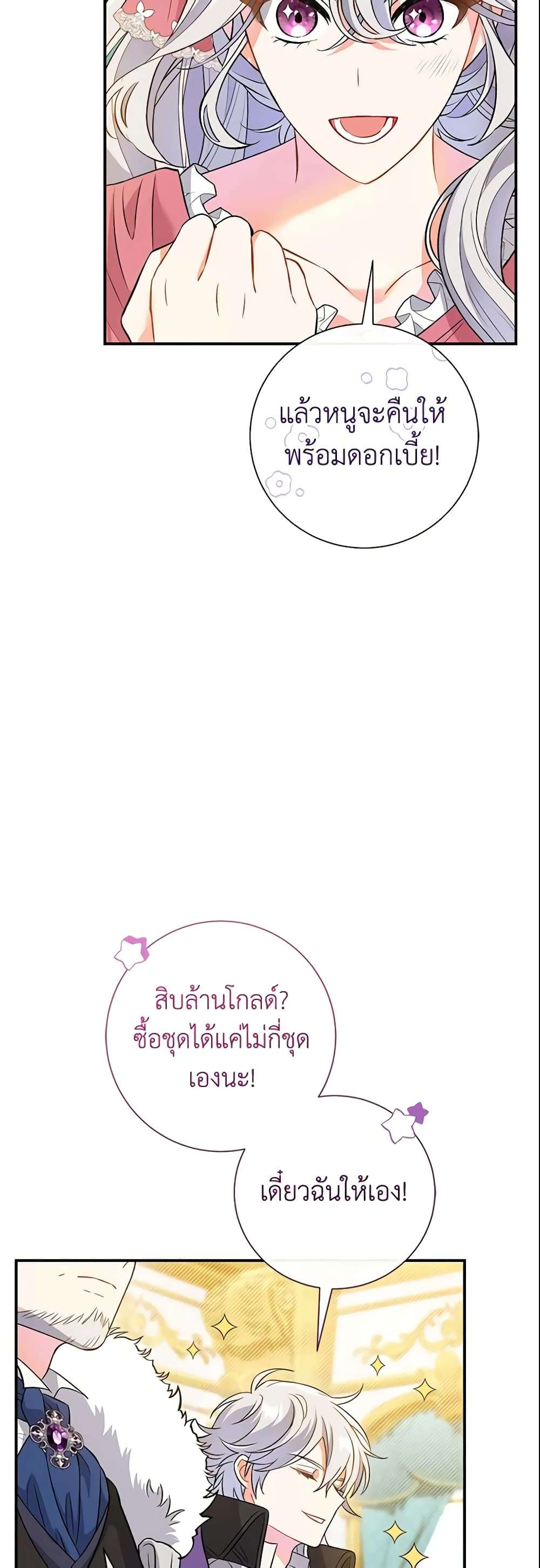 The Villain’s Match Is Too Perfect ตอนที่ 7 40
