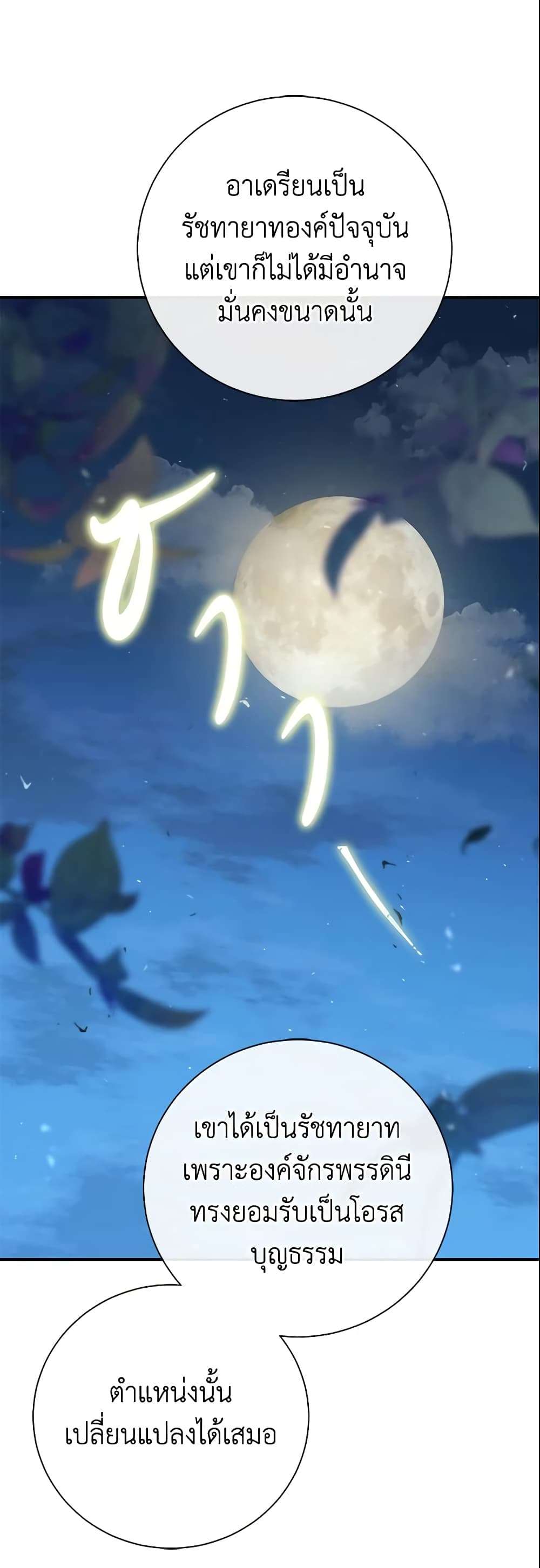 The Villain’s Match Is Too Perfect ตอนที่ 7 49