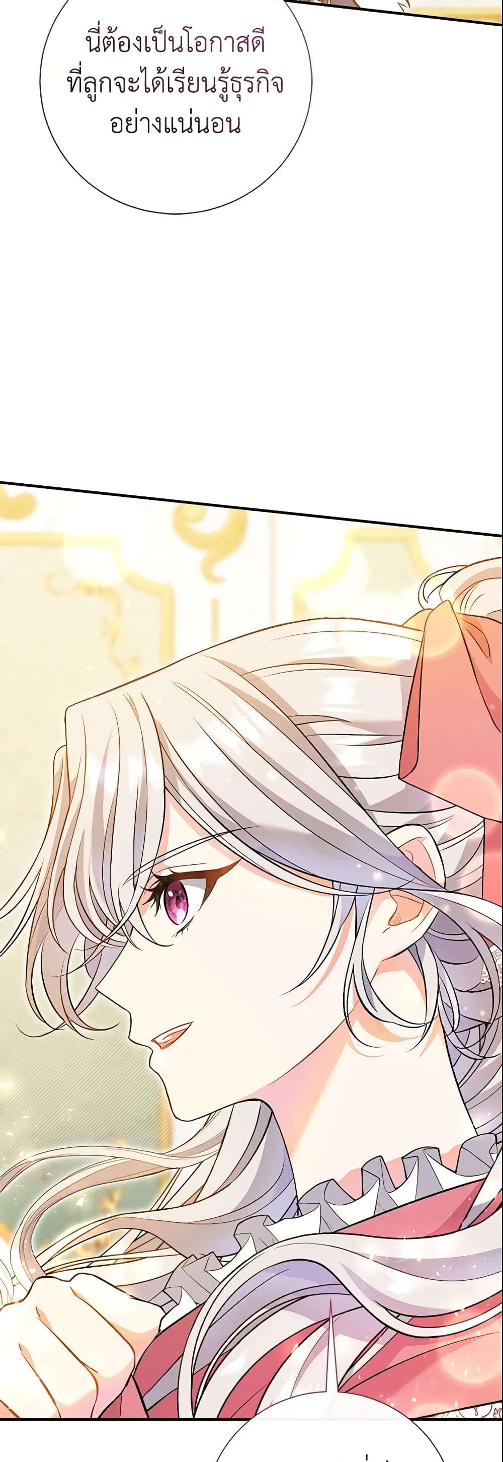 The Villain’s Match Is Too Perfect ตอนที่ 7 43