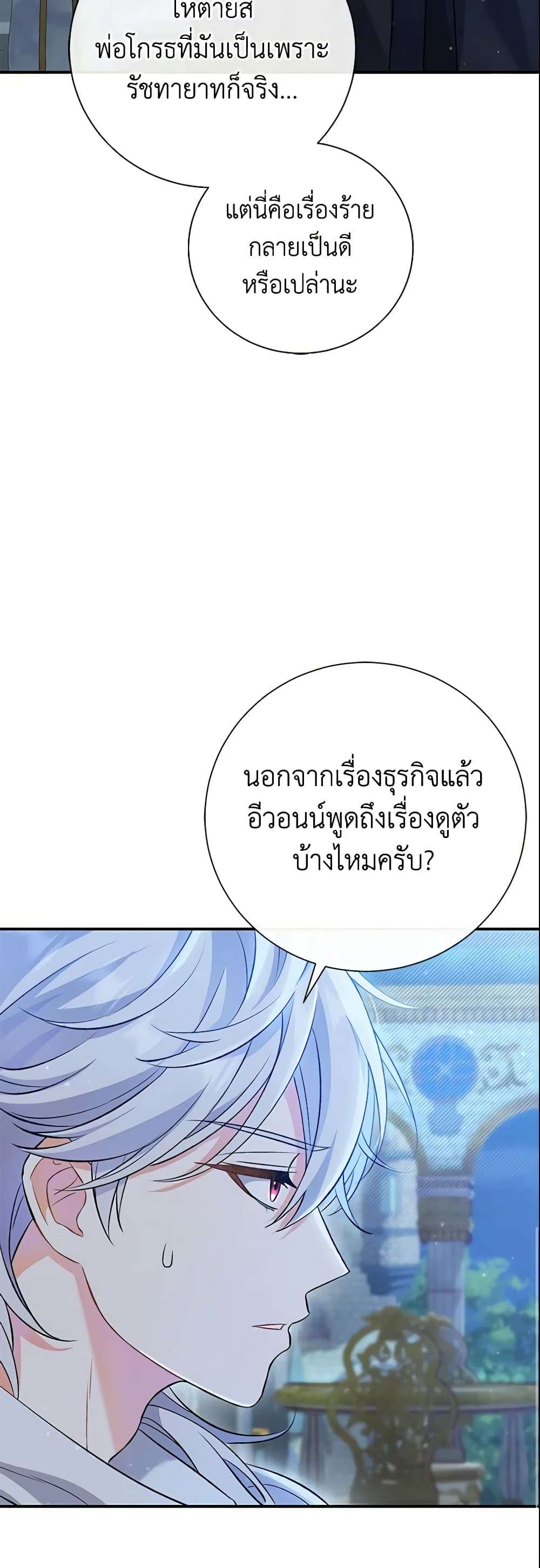 The Villain’s Match Is Too Perfect ตอนที่ 7 46