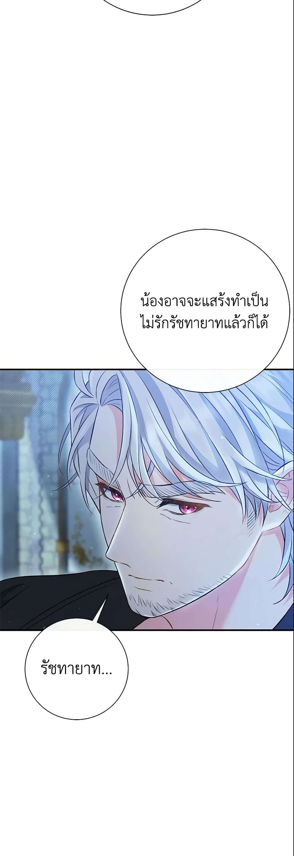The Villain’s Match Is Too Perfect ตอนที่ 7 48