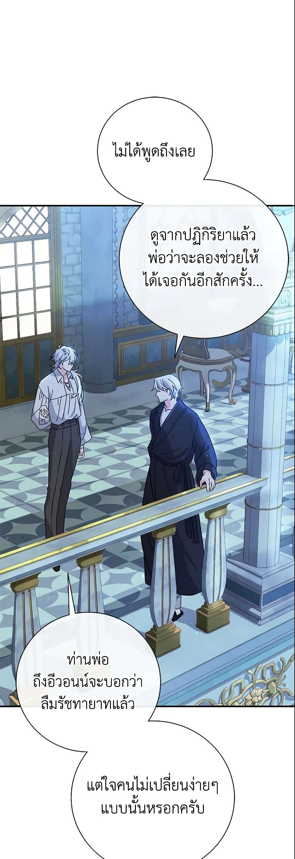The Villain’s Match Is Too Perfect ตอนที่ 7 47