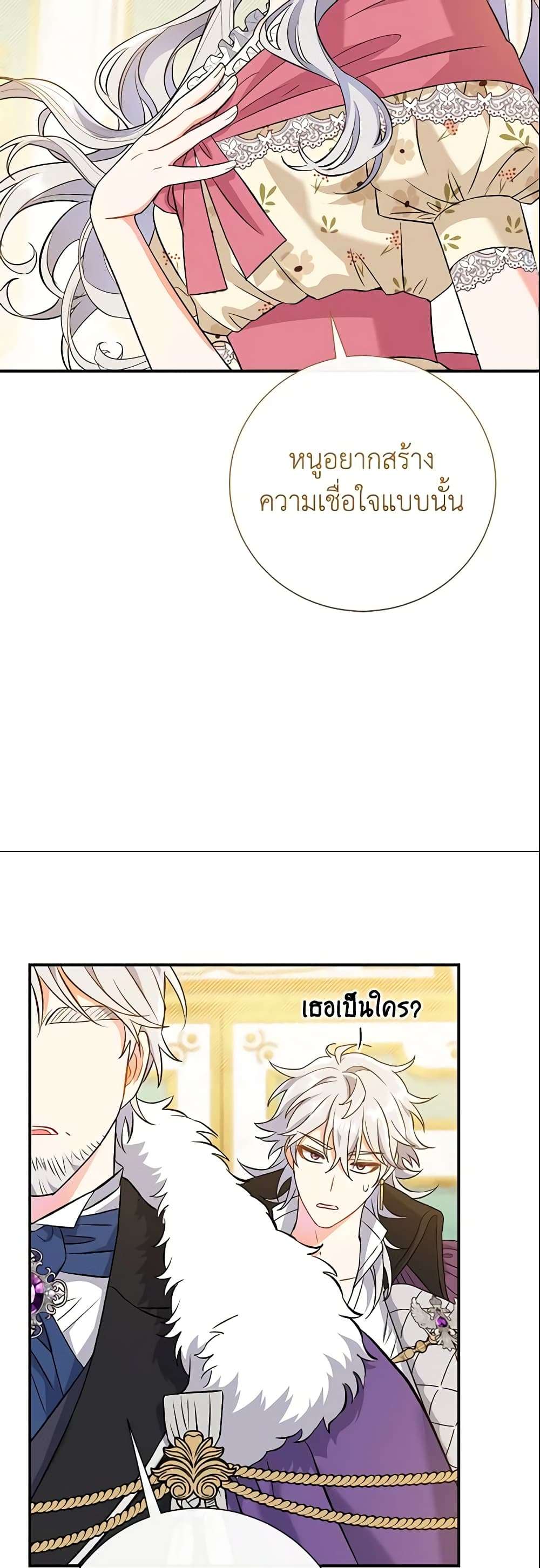 The Villain’s Match Is Too Perfect ตอนที่ 7 42