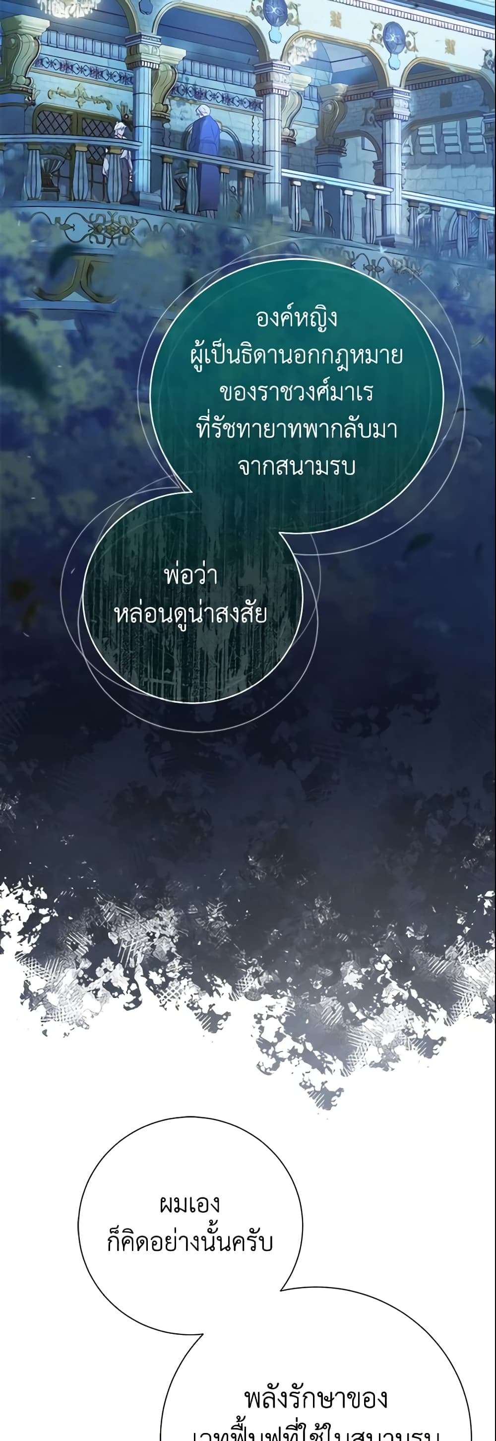 The Villain’s Match Is Too Perfect ตอนที่ 7 53
