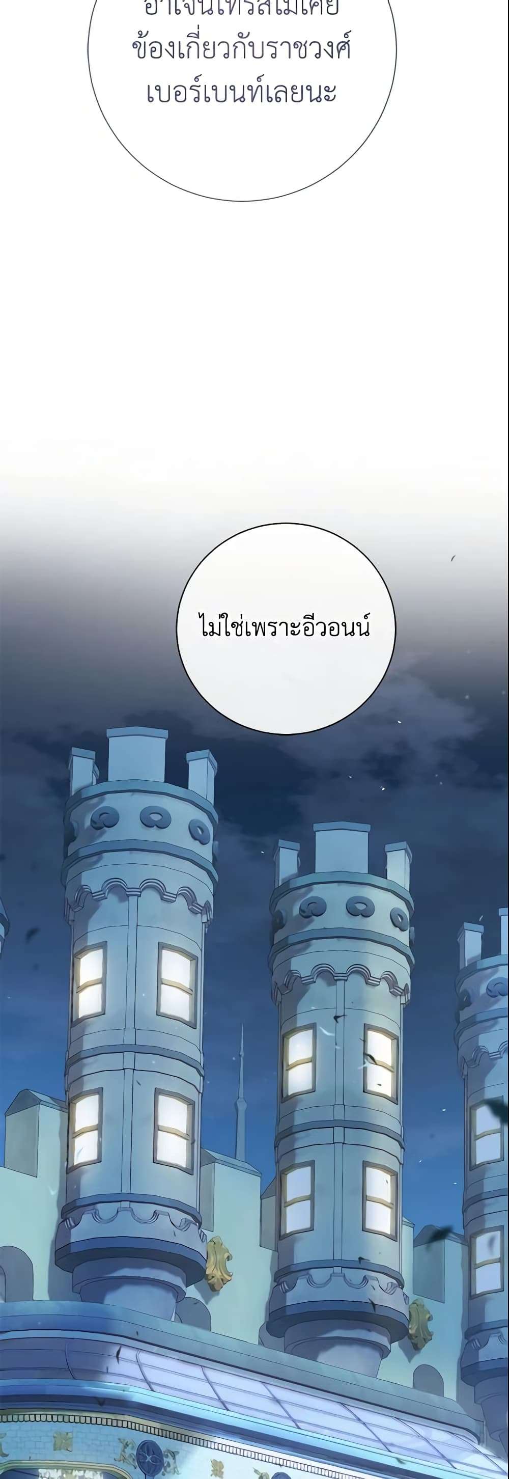 The Villain’s Match Is Too Perfect ตอนที่ 7 52