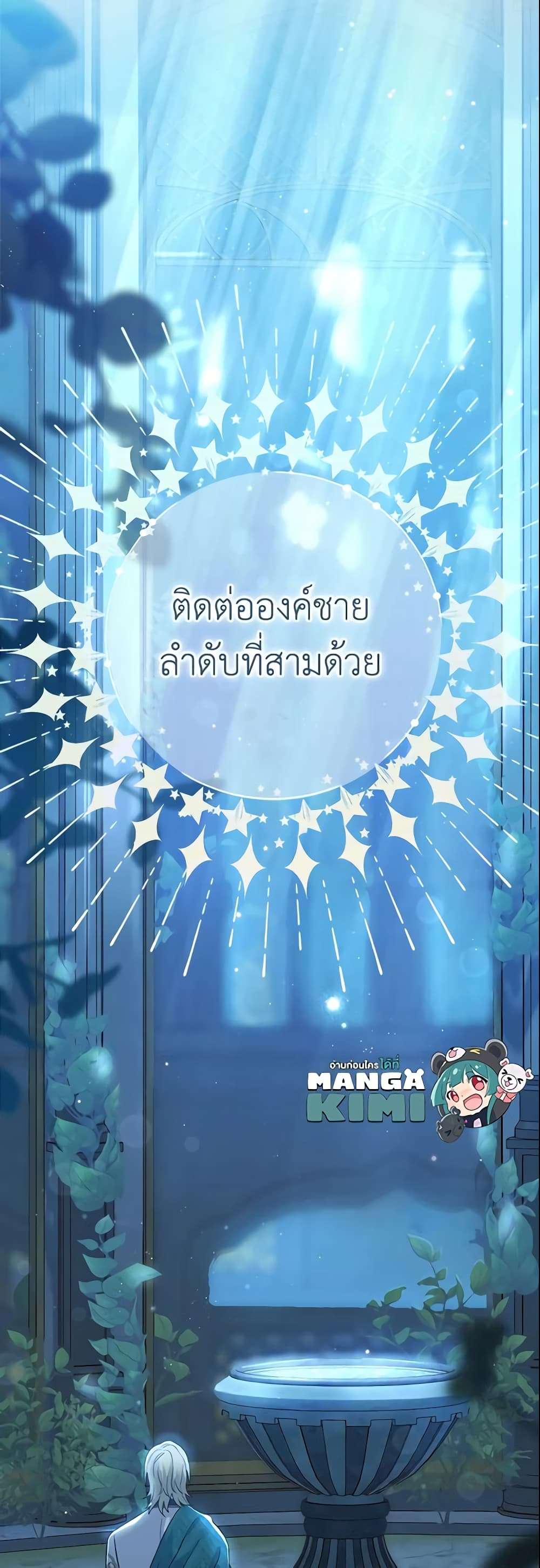 The Villain’s Match Is Too Perfect ตอนที่ 7 55