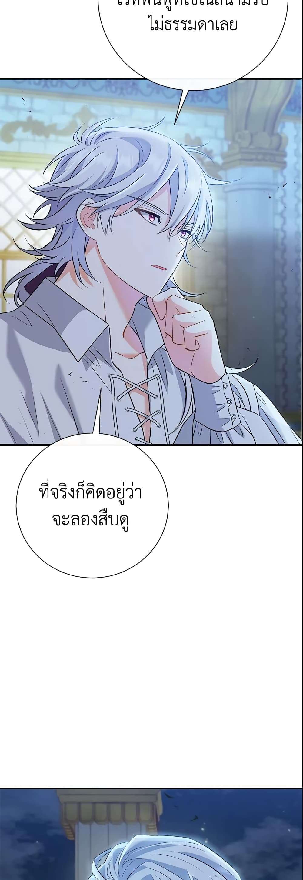 The Villain’s Match Is Too Perfect ตอนที่ 7 54