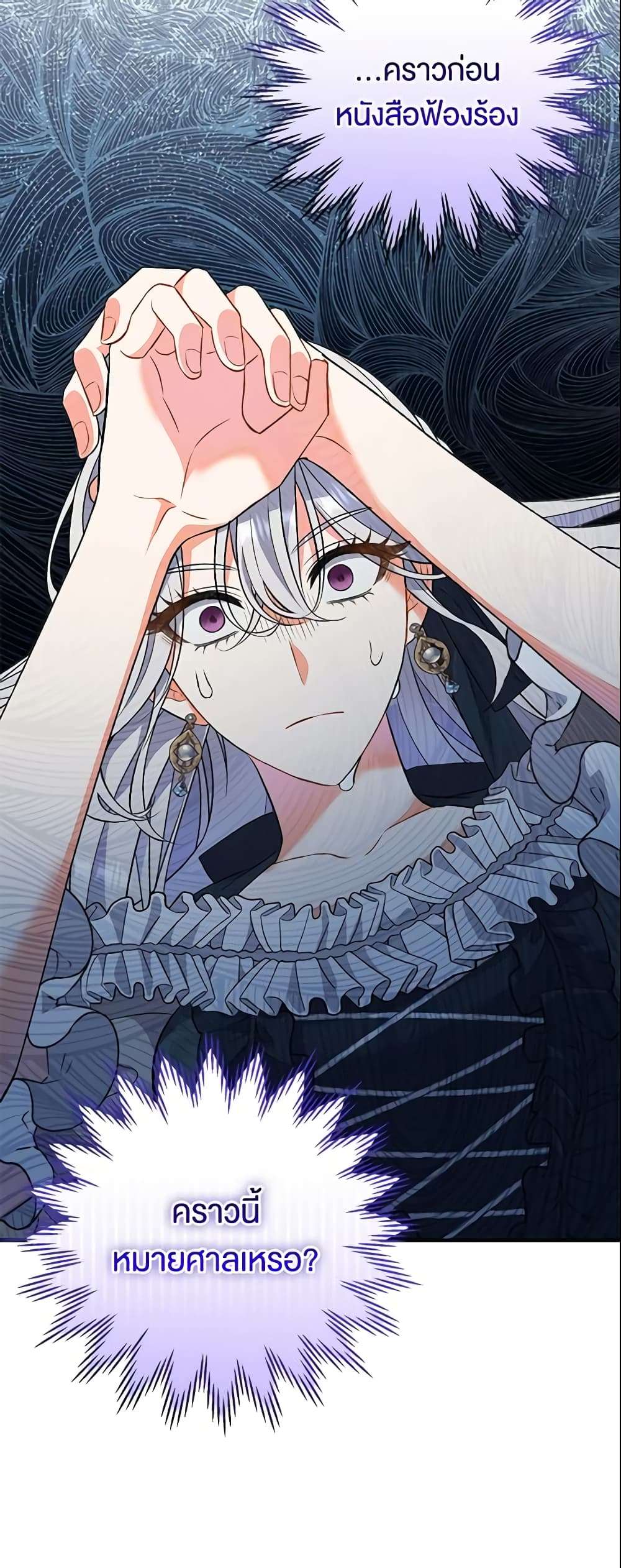 The Villain’s Match Is Too Perfect ตอนที่ 8 5