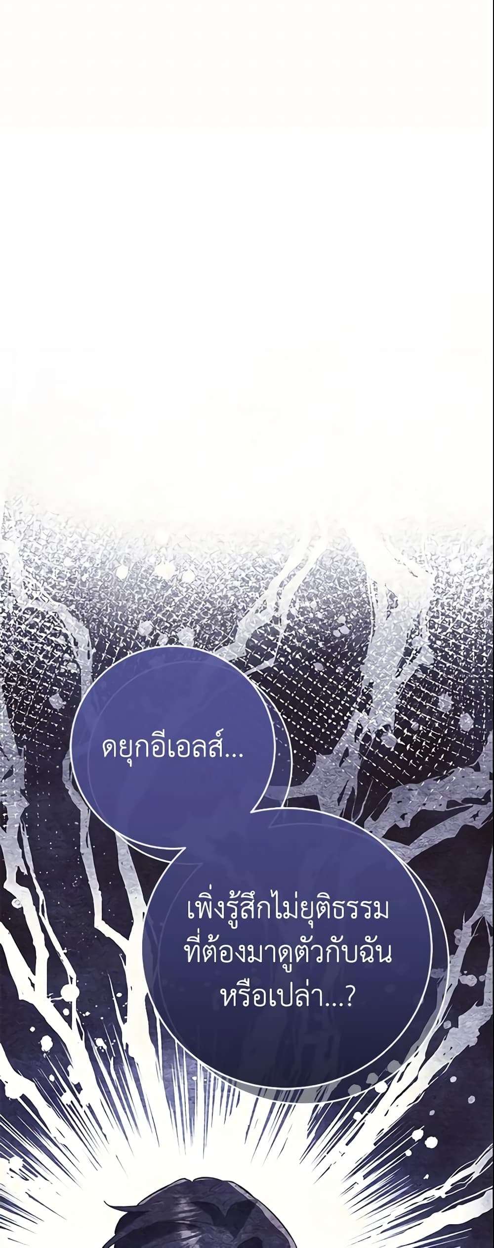 The Villain’s Match Is Too Perfect ตอนที่ 8 6