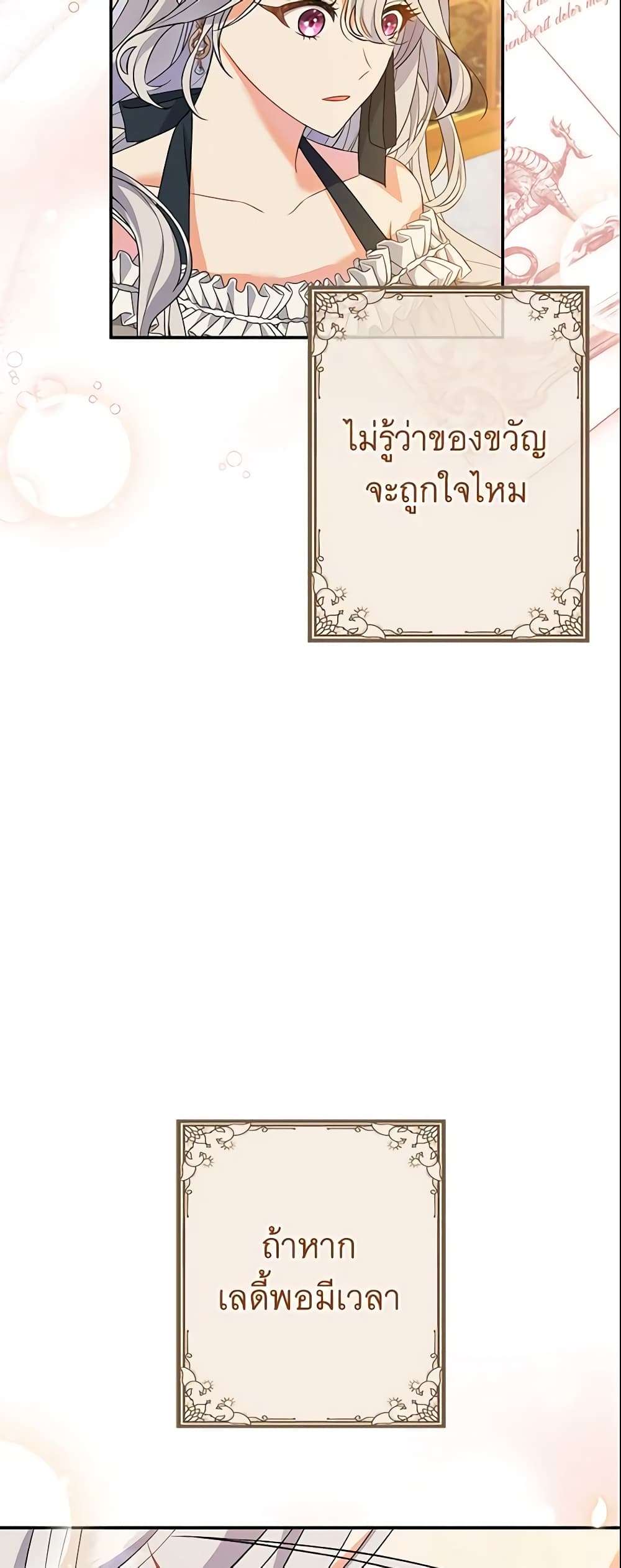 The Villain’s Match Is Too Perfect ตอนที่ 8 10