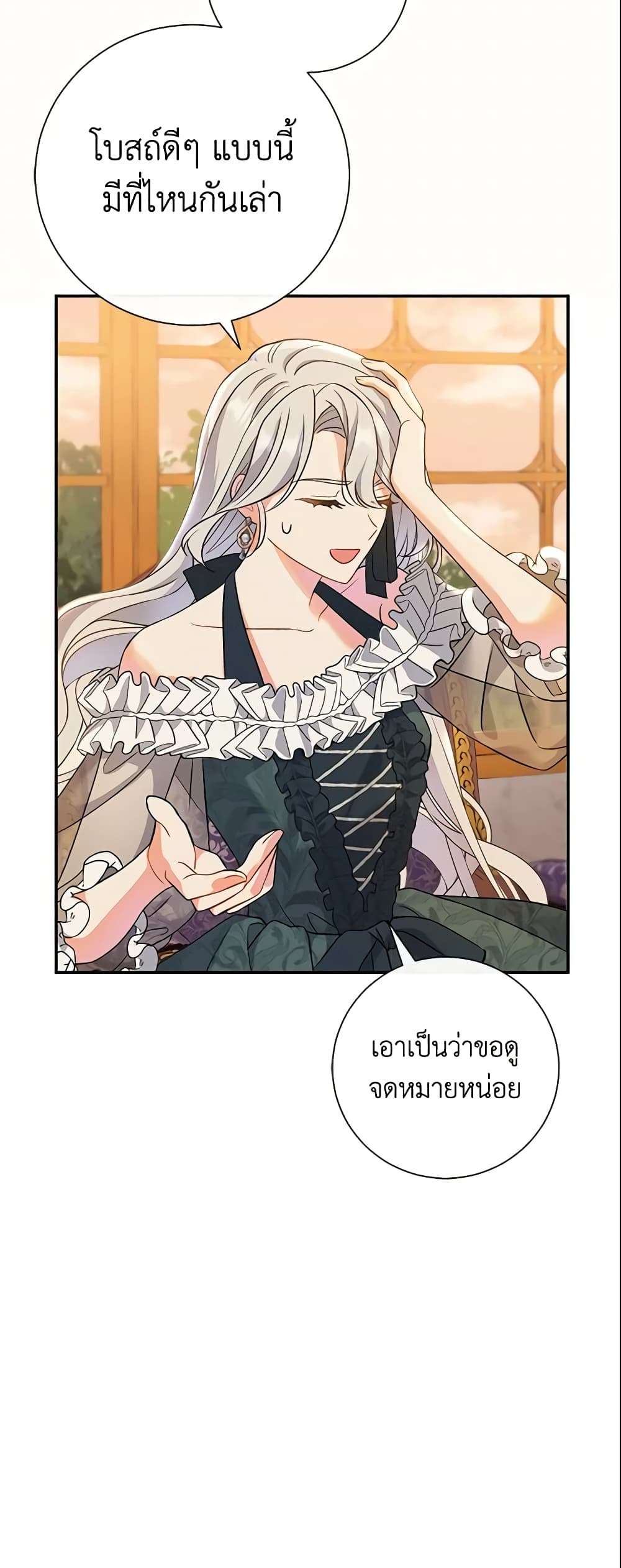 The Villain’s Match Is Too Perfect ตอนที่ 8 8