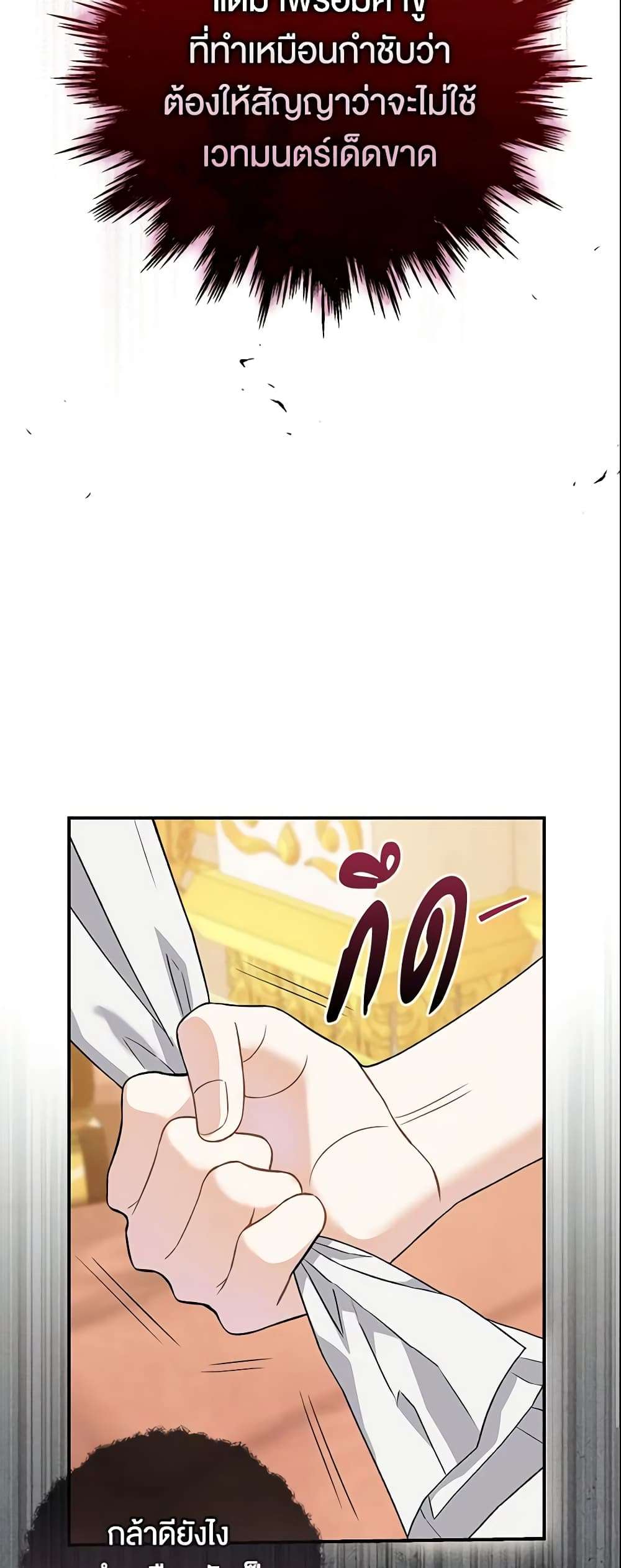 The Villain’s Match Is Too Perfect ตอนที่ 8 16