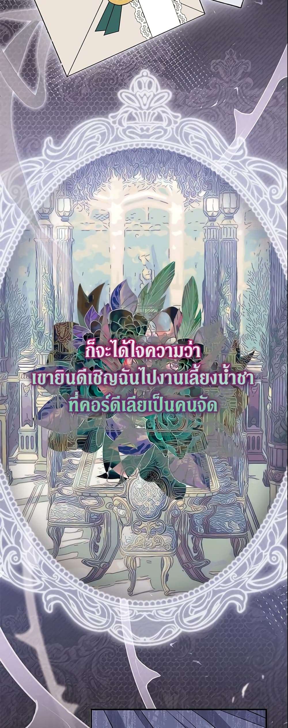 The Villain’s Match Is Too Perfect ตอนที่ 8 15