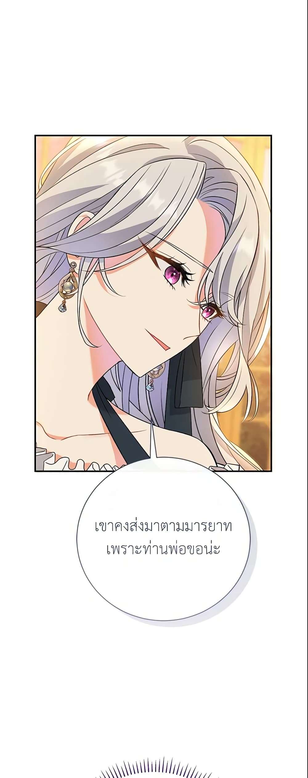 The Villain’s Match Is Too Perfect ตอนที่ 8 14