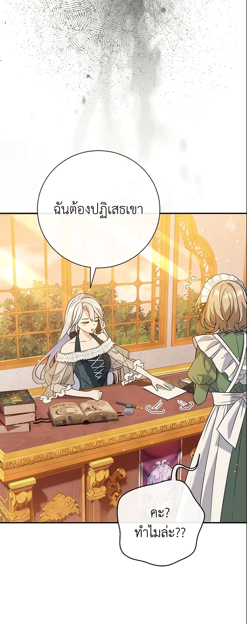 The Villain’s Match Is Too Perfect ตอนที่ 8 13