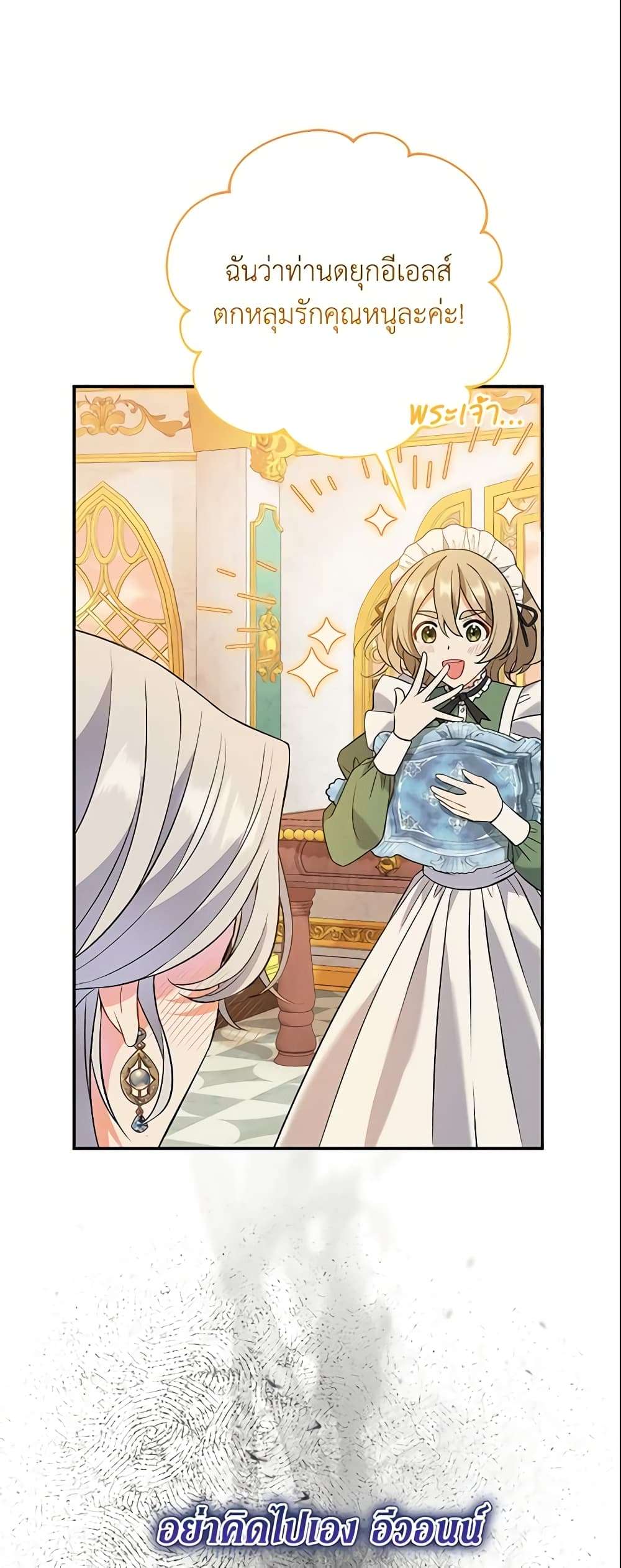 The Villain’s Match Is Too Perfect ตอนที่ 8 12