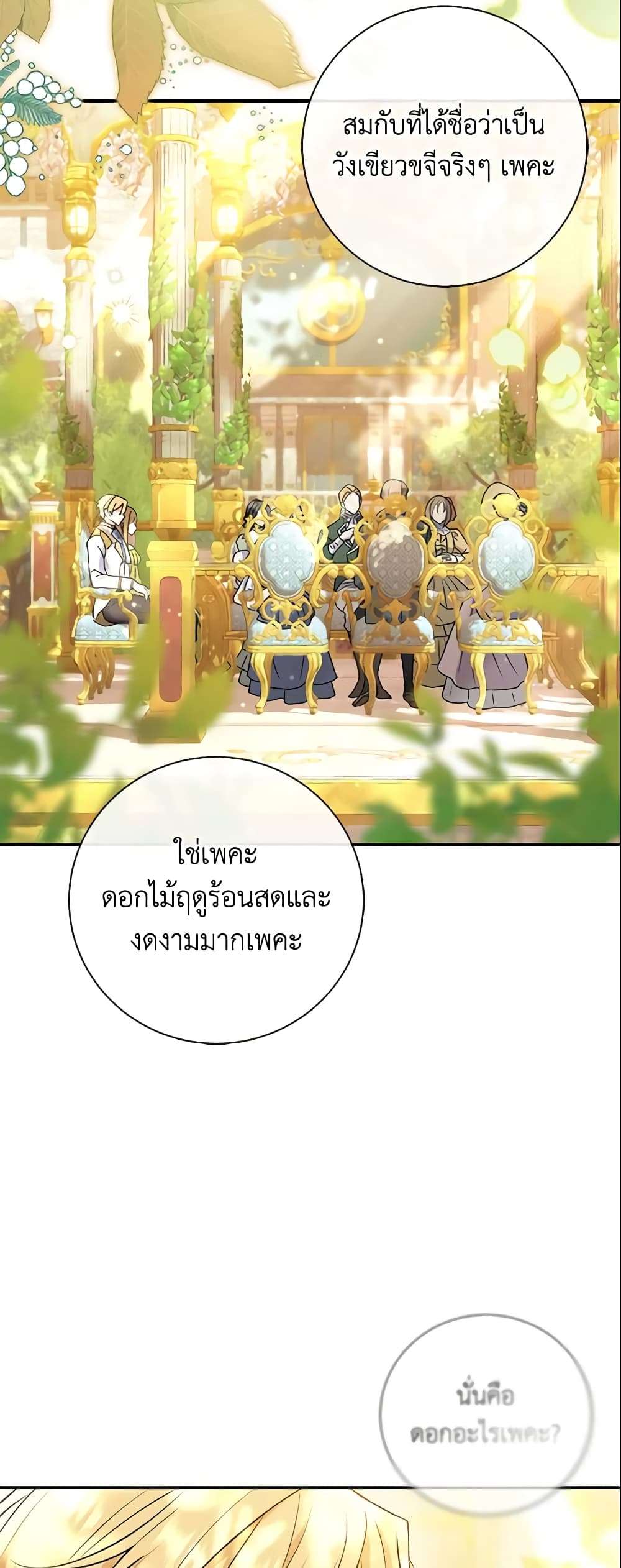 The Villain’s Match Is Too Perfect ตอนที่ 8 17