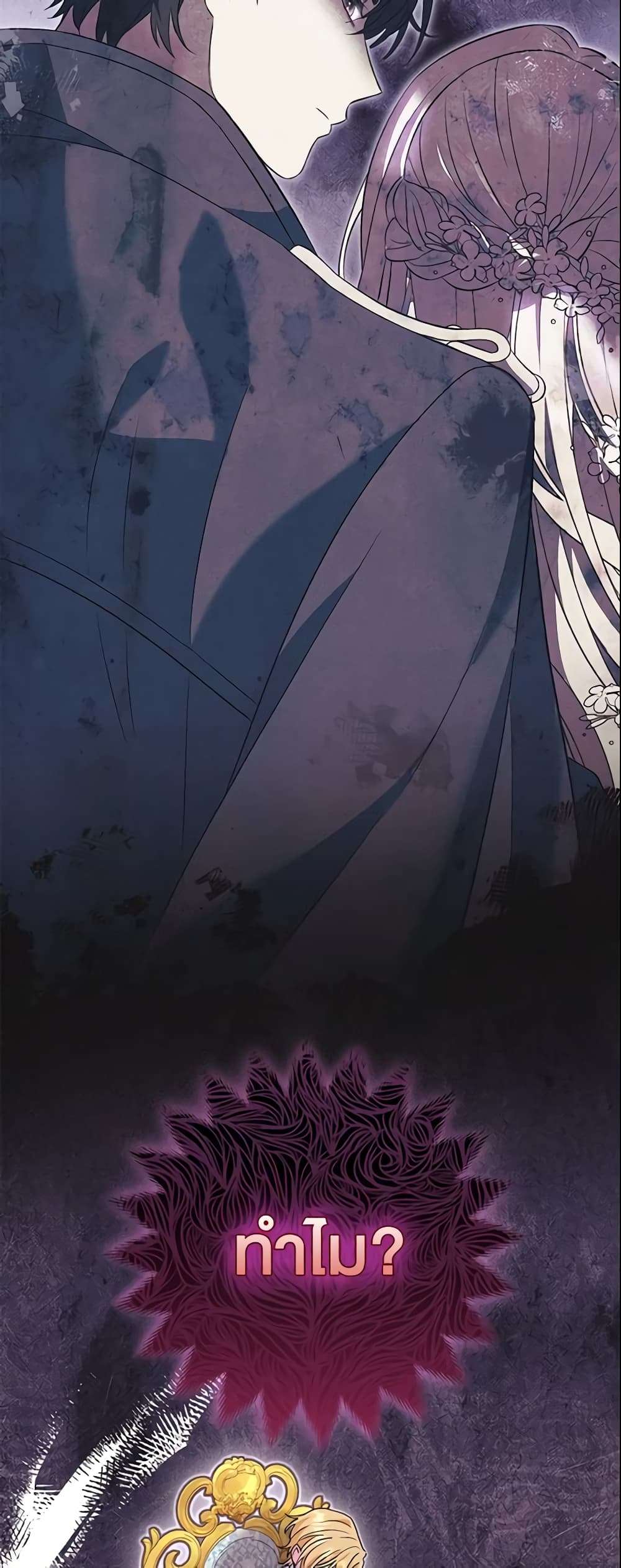 The Villain’s Match Is Too Perfect ตอนที่ 8 19