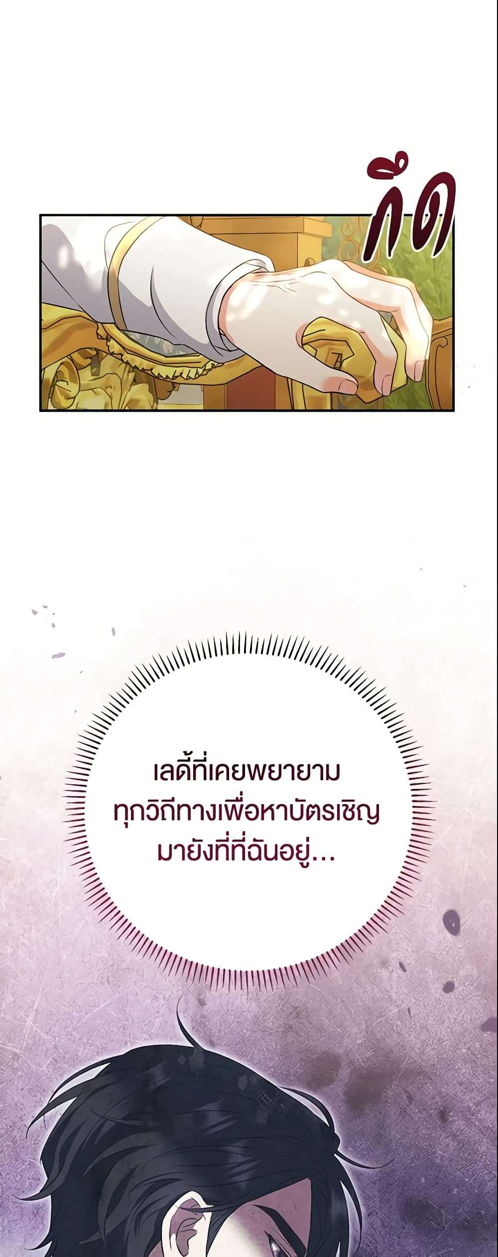 The Villain’s Match Is Too Perfect ตอนที่ 8 18