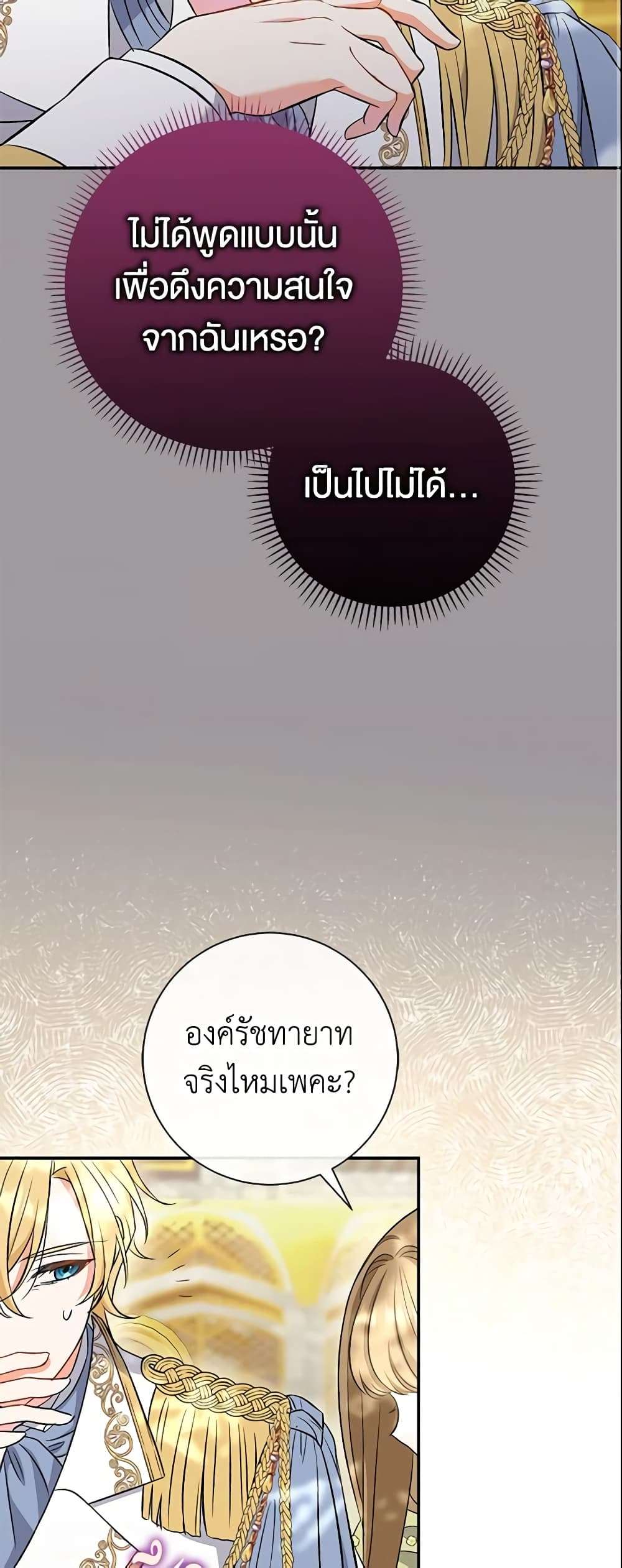 The Villain’s Match Is Too Perfect ตอนที่ 8 21