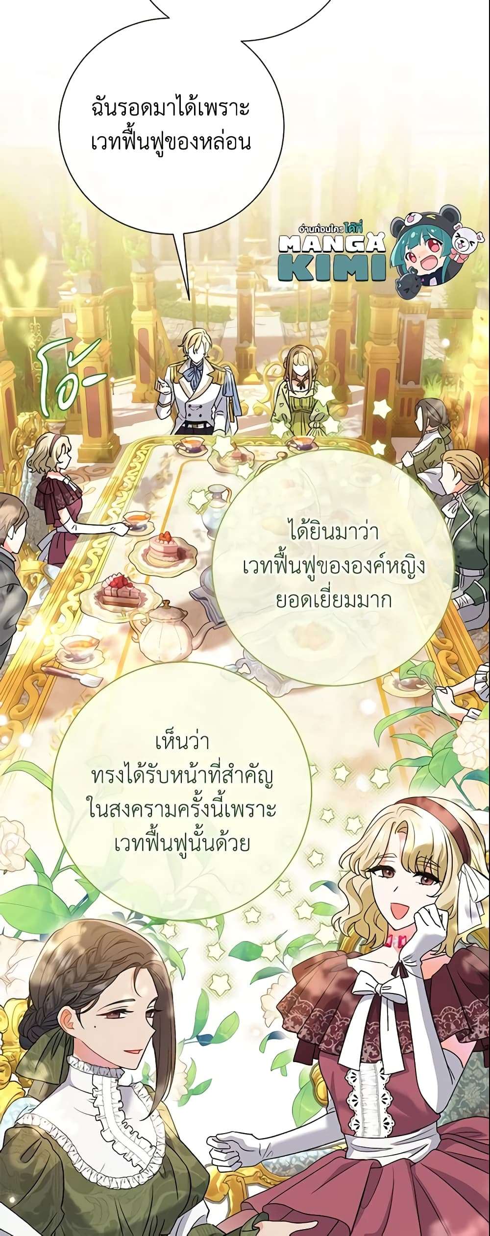 The Villain’s Match Is Too Perfect ตอนที่ 8 24