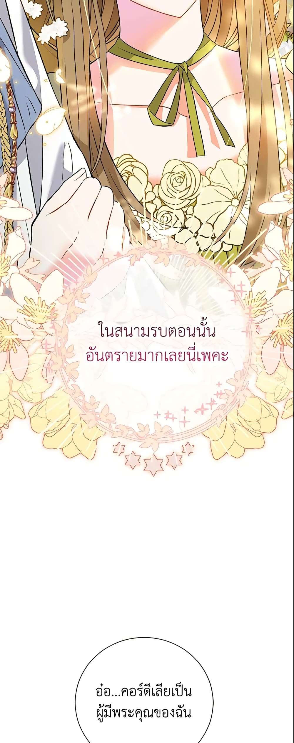 The Villain’s Match Is Too Perfect ตอนที่ 8 23